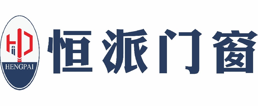 恒派門窗